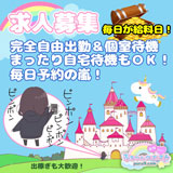 ぷるりんクエスト上野浅草鶯谷秋葉原デリヘル王国