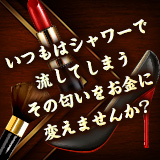 えっちなかおり