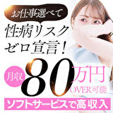 横浜泡洗体デラックスエステ