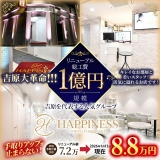 ハピネス東京吉原店