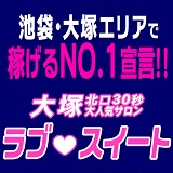 ラブスイート