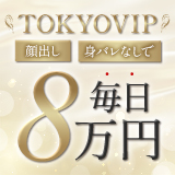 裸でマッサージ+デリヘルサービス！TOKYO VIP