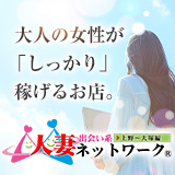 出会い系人妻ネットワーク　上野～大塚編