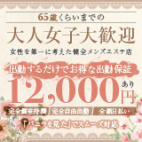 メンズエステ妻