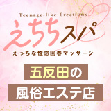 えちちSPA-えっちな回春性感マッサージ-五反田店