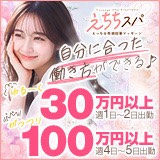 えちちSPA-えっちな回春性感マッサージ-五反田店