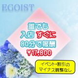 Eureka！EGOIST～エゴイスト～