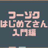 JKリフレるーぷ 池袋店