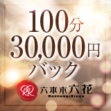 六花 六本木店
