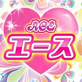 エース