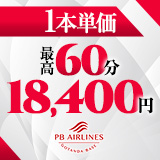 パンストぶっかけAIRLINES