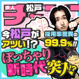 千葉松戸ちゃんこ