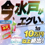 ハピネス＆ドリーム