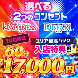 ハピネス&ドリーム