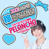 ぺろぺろベロベロ専科 ぺろんちょ