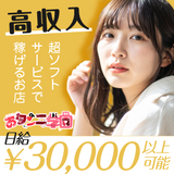 おクンニ学園　横浜関内校