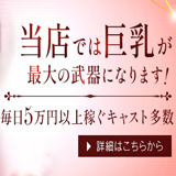 東京巨乳デリヘル おっぱいマート