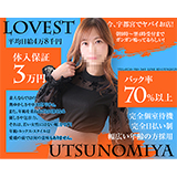 宇都宮LOVEST