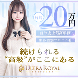 ウルトラロイヤル