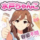 水戸ちゃんこ