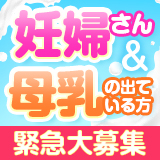 巨乳・潮吹き・フェチ専門店 ミルクランド