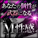 上野M性感フェチ倶楽部インサニティ東京(Insanity Tokyo）