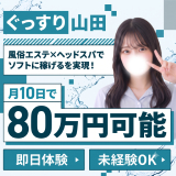 ぐっすり山田 五反田店