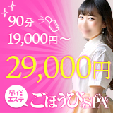 ごほうびSPA 新宿店