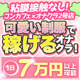 コンカフェ&times;オナクラ　ちいかの！渋谷店