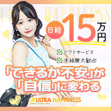 ウルトラハピネス