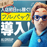 奥様はエンジェル八王子(エンジェルライングループ)