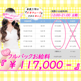 奥様はエンジェル八王子(エンジェルライングループ)