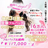 奥様はエンジェル八王子(エンジェルライングループ)