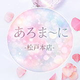 松戸ヌキあり密着エステあろま～に-松戸本店-