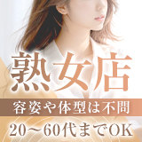 人妻最後の砦神栖店