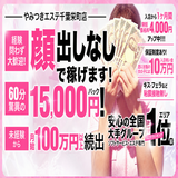 やみつきエステ千葉栄町店