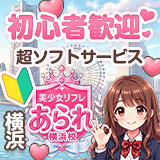 YOKOHAMAあられ
