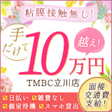東京メンズボディクリニックTMBC立川