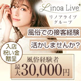 リノアライブグループ千葉店