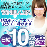 メンズエステVANILLA SPA-バニラスパー