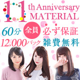 マテリアル