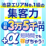 おとなのわいせつ倶楽部 池袋店