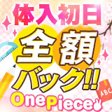 しろうと学園　One Piece