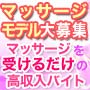 五反田大人のマッサージ部屋