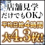 西川口Xstasy～エクスタシー～