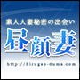 昼顔妻