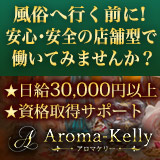 アロマケリー