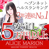 アリスマリオン