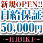 響-HIBIKI-