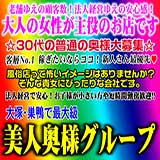 美人奥様グループ